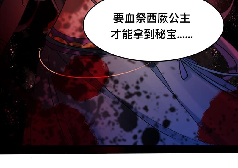 王爷不能撩漫画下拉式酷漫屋漫画,第265话 小心内奸，护好自身1图