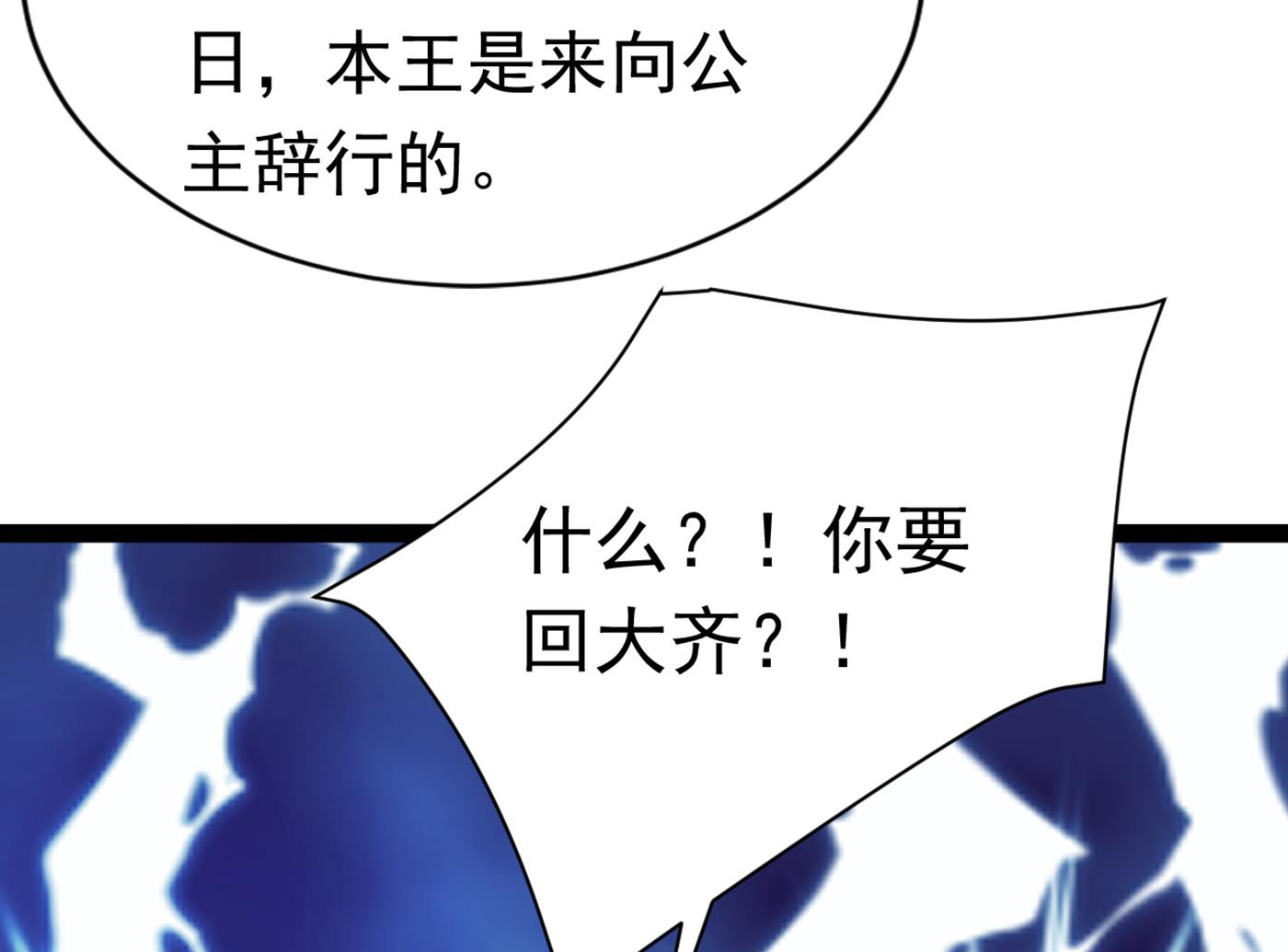 王爷不能撩动漫第二季免费观看漫画,你真的要走吗？2图