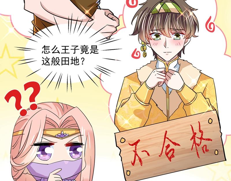 王爷不能撩第13集女主换回女装漫画,第270话 你竟敢占我便宜！1图