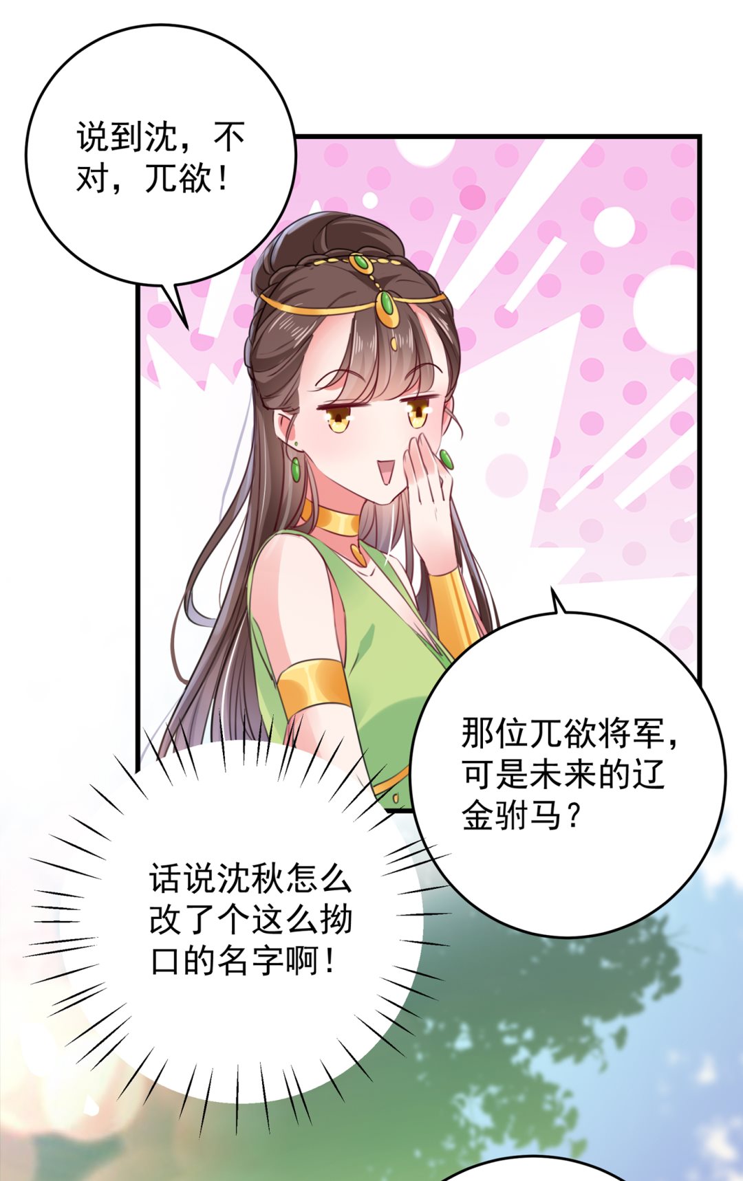王爷不能撩漫画下拉式酷漫屋漫画,你喜欢沈秋吧？2图