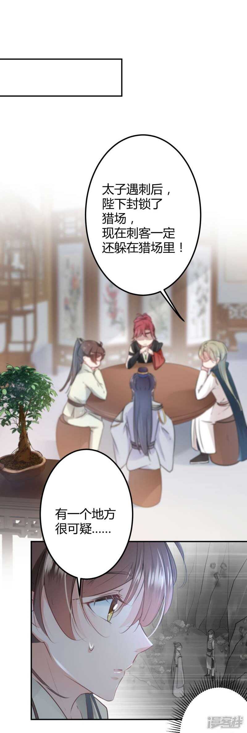 王爷不能撩漫画免费观看下拉式爱漫画漫画,53 你喜欢林涵？1图