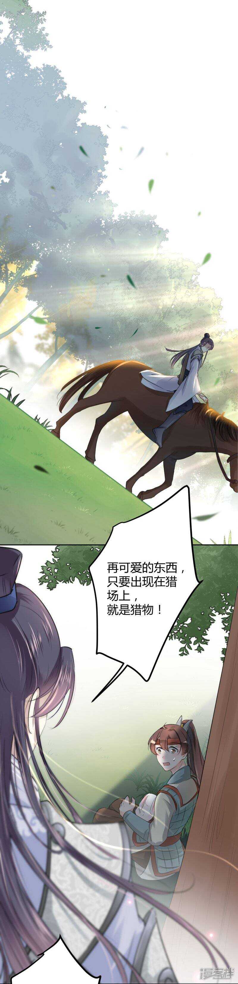 王爷不能撩漫画,37 一只蝉都不放过1图