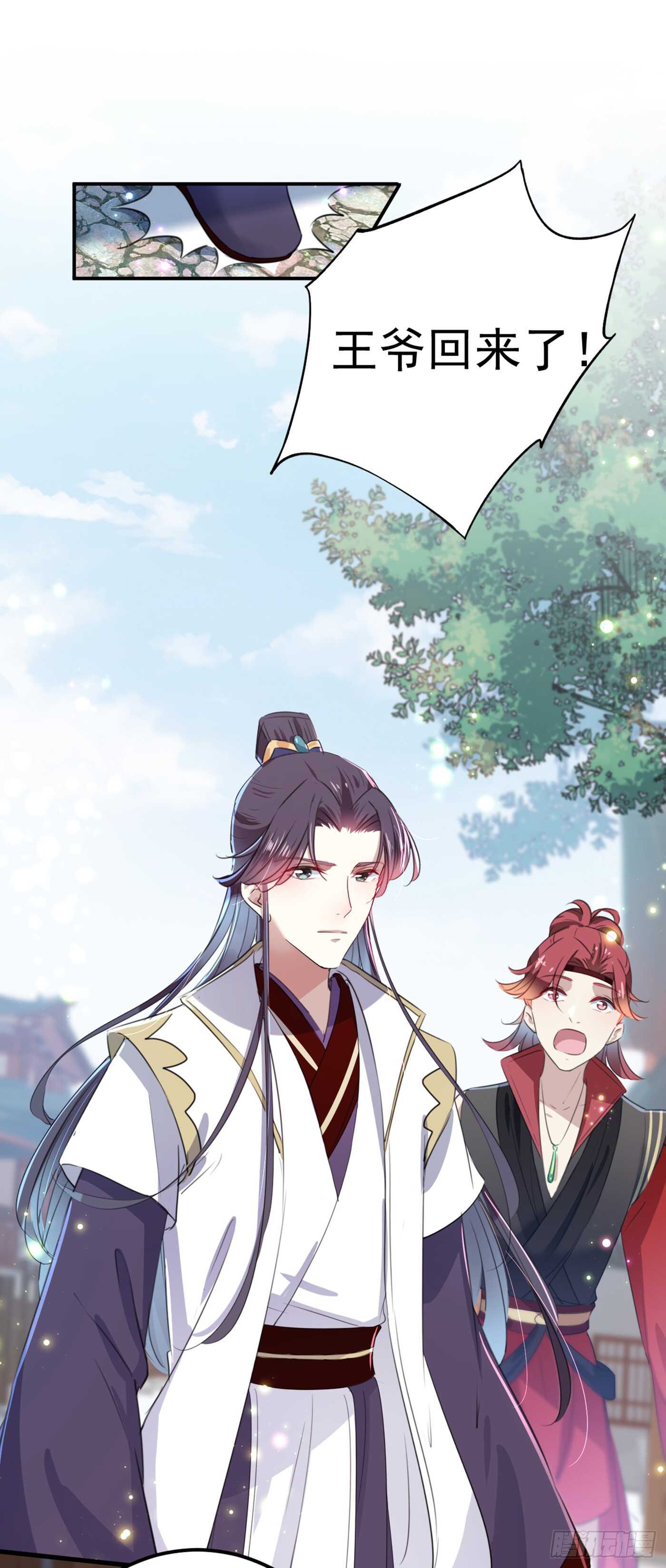 王爷不能撩漫画免费观看下拉式爱漫画漫画,第181话 离我的男人远点儿！1图