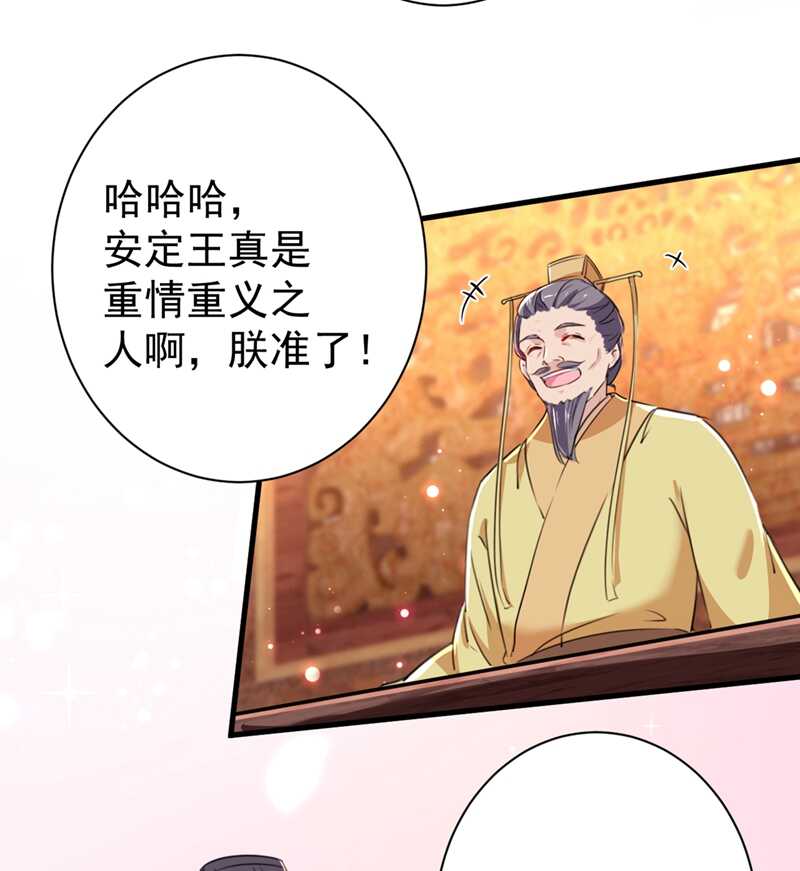 王爷不能撩全集漫画漫画,第201话 你已经成了我的软肋2图