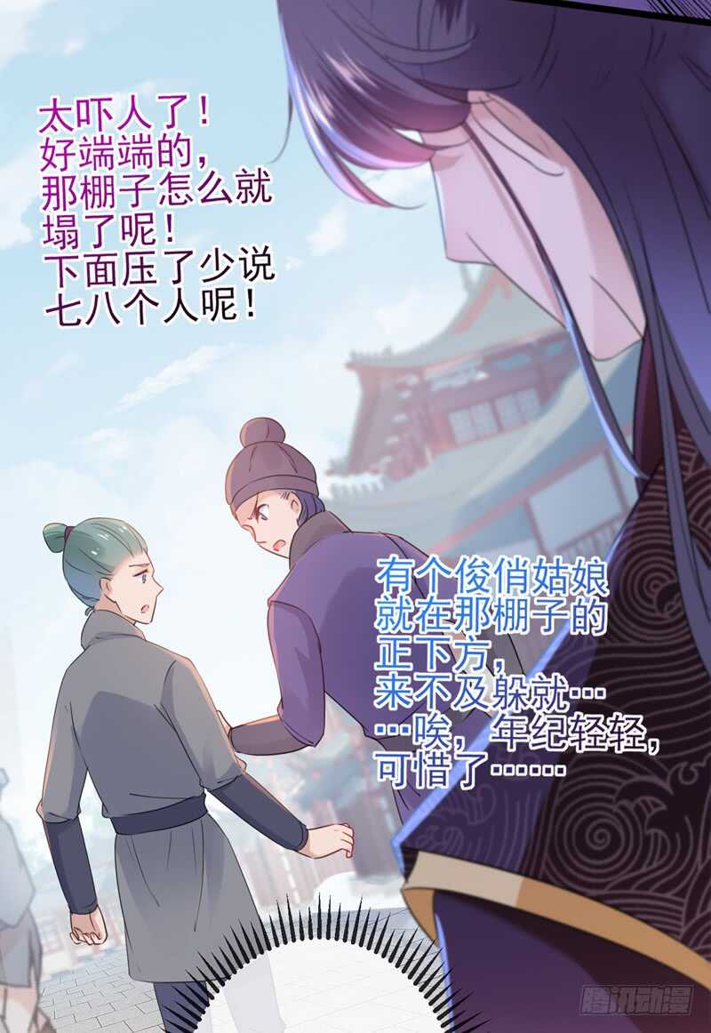 王爷不能撩免费全集下拉式酷漫屋漫画,第161话 本王不许你出事！2图