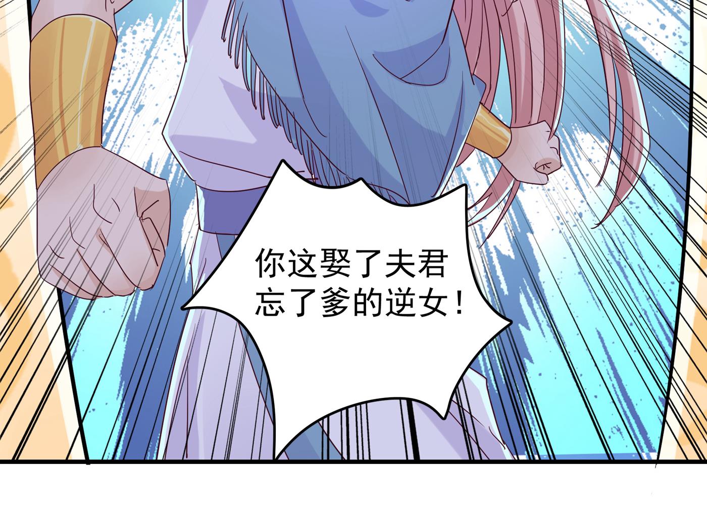 王爷不能撩漫画下拉式酷漫屋漫画,娶夫忘爹的逆女！2图