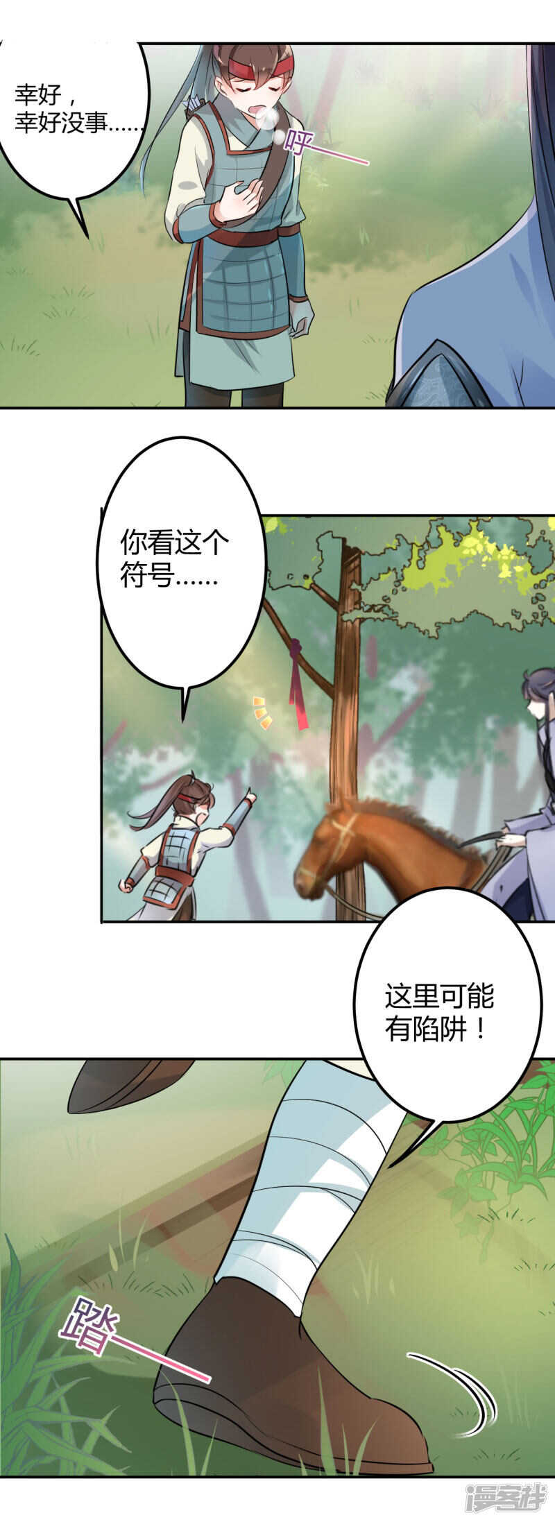 王爷不能撩最新话漫画,39 陷阱2图