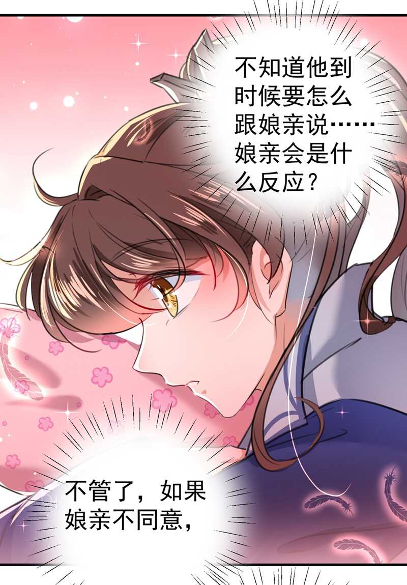 王爷不能撩漫画免费全集观看漫画,第199话 等本王上门提亲1图