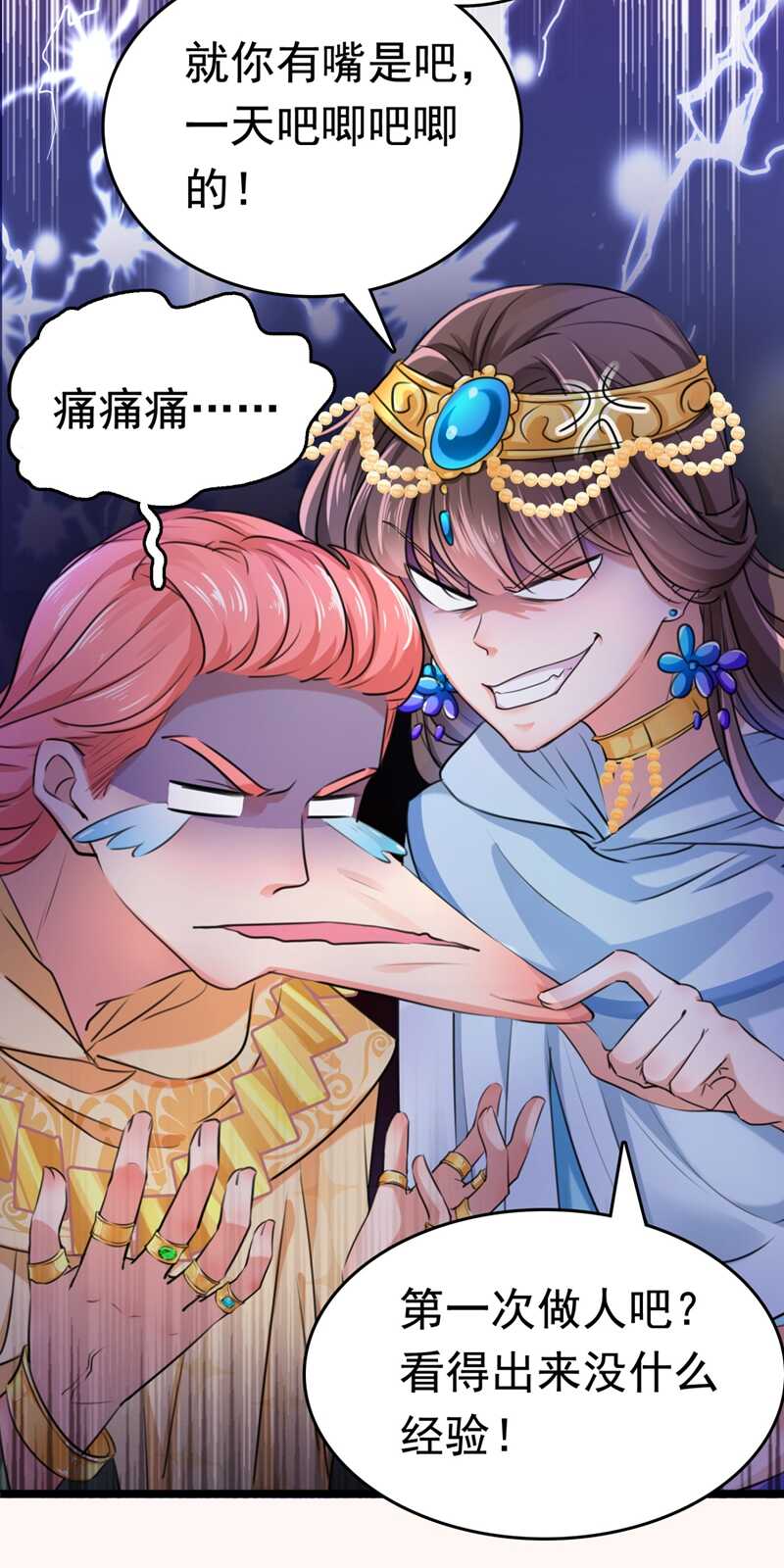 王爷不能撩46集免费观看完整版漫画,第242话 他才是真驸马？！2图