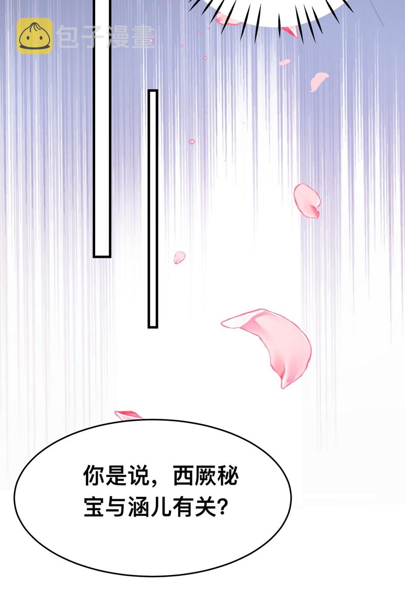 王爷不能撩免费漫画在线看漫画,第257话 本王心意已决！1图