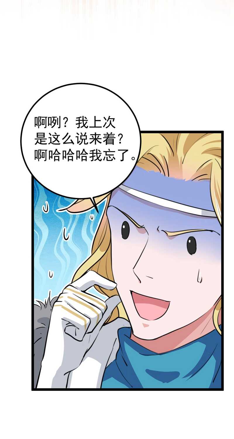 王爷不能撩漫画全集免费下拉式漫画台漫画,第213话 寻回失散的西厥公主2图