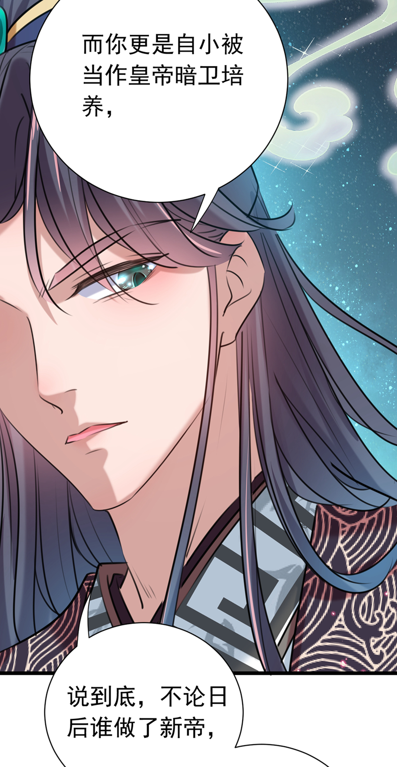 王爷不能撩漫画下拉式酷漫屋漫画,第281话 到底是谁的问题？1图