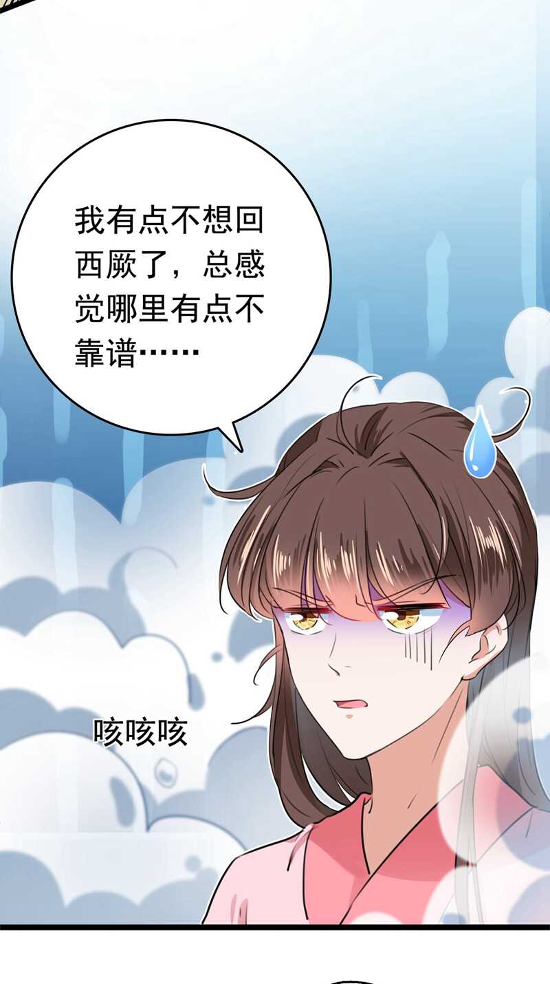 王爷不能撩全集漫画漫画,第220话 今日是我的生辰？！1图