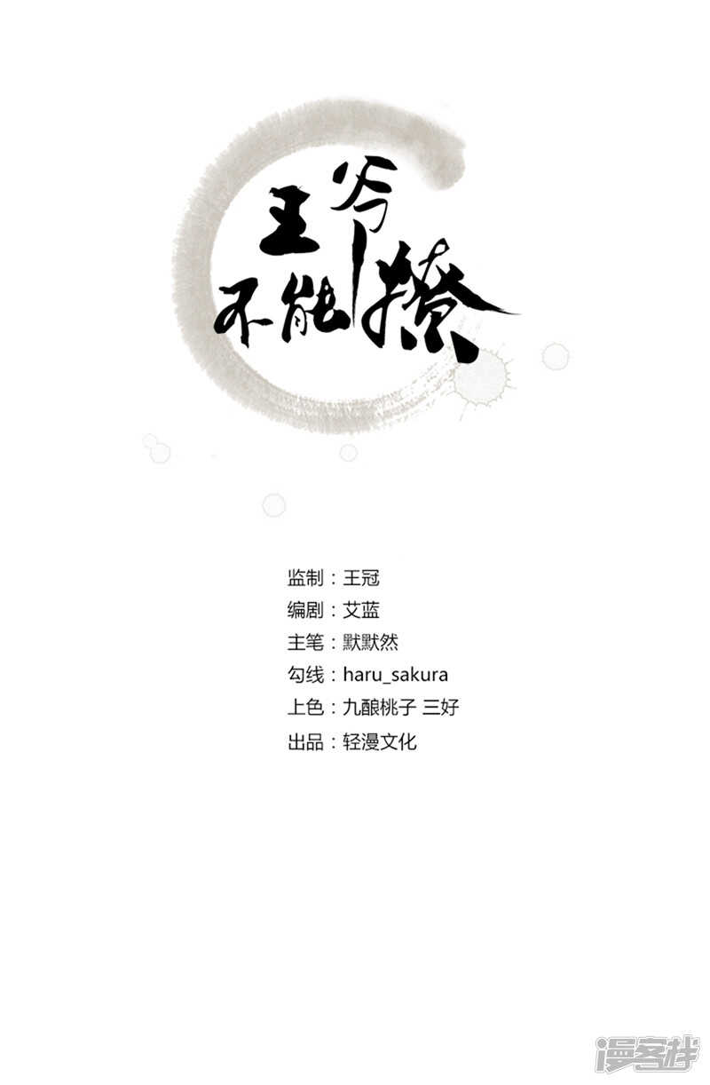 王爷不能撩漫画,62 劫天牢2图