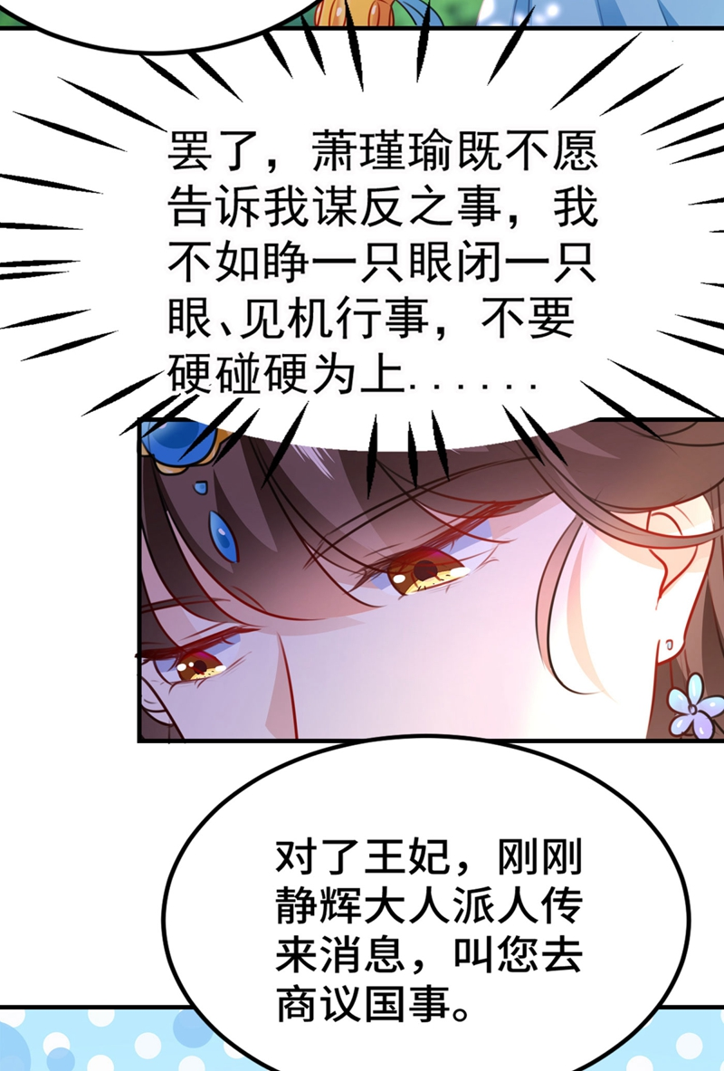 王爷不能撩漫画全集免费阅读下拉式漫画,第258话 女帝修习之路1图