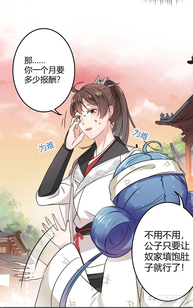 王爷不能撩视频漫画,9 带奴家走吧2图