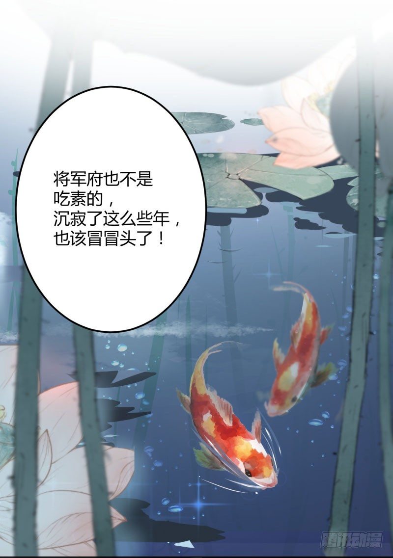 王爷不能撩全集免费观看漫画,25 立功2图