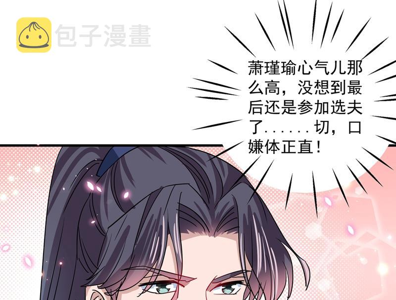 王爷不能撩第240章免费阅读全文漫画,情敌相见，分外眼红！1图