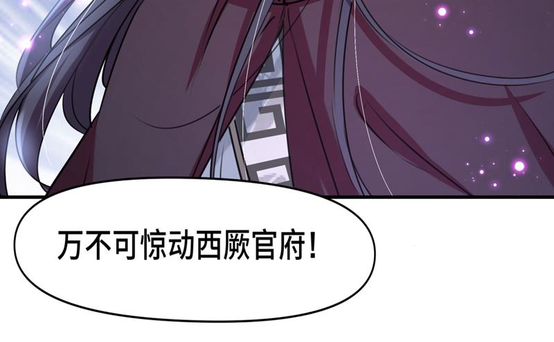 王爷不能撩第二季免费全集漫画,第261话 她的纹章不见了？！1图