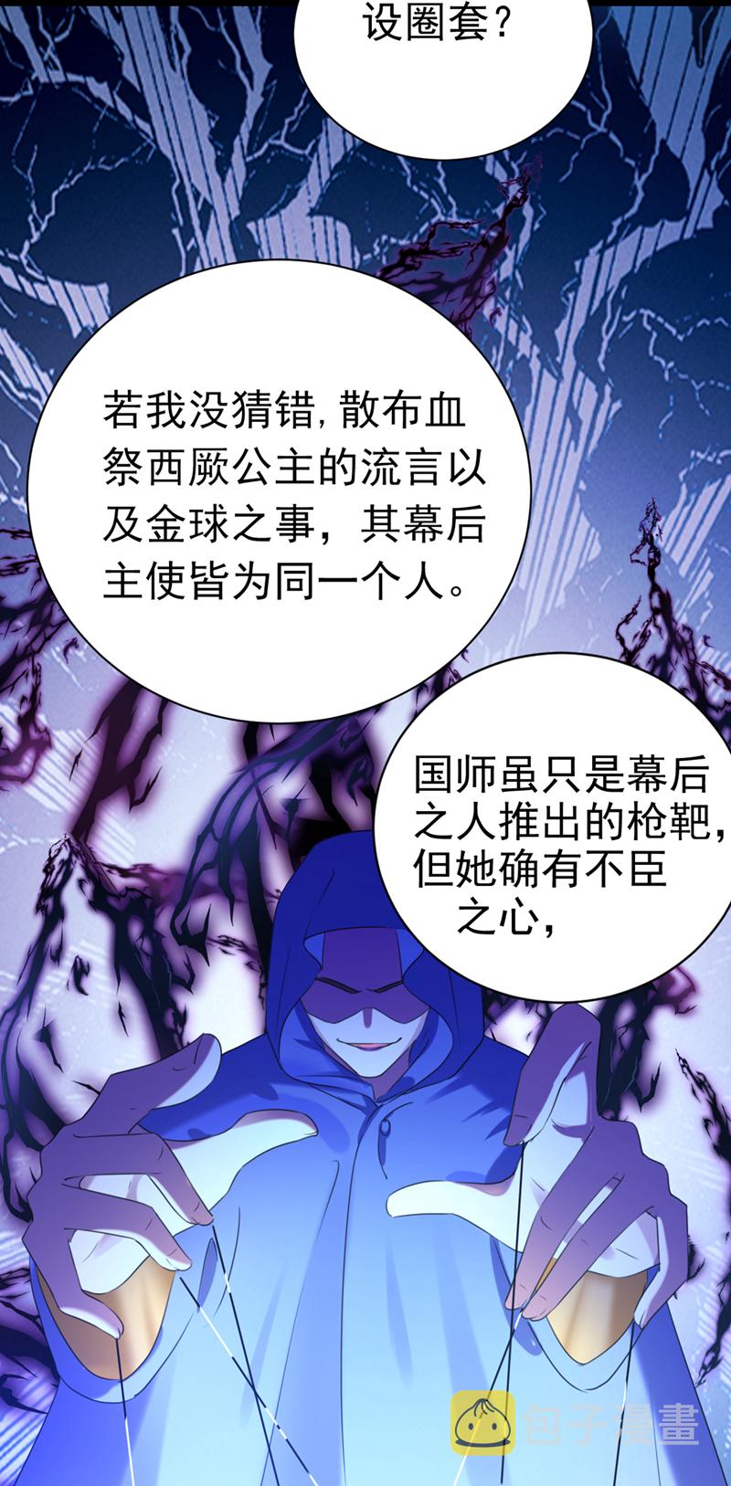 王爷不能撩免费全集下拉式酷漫屋漫画,第281话 到底是谁的问题？2图