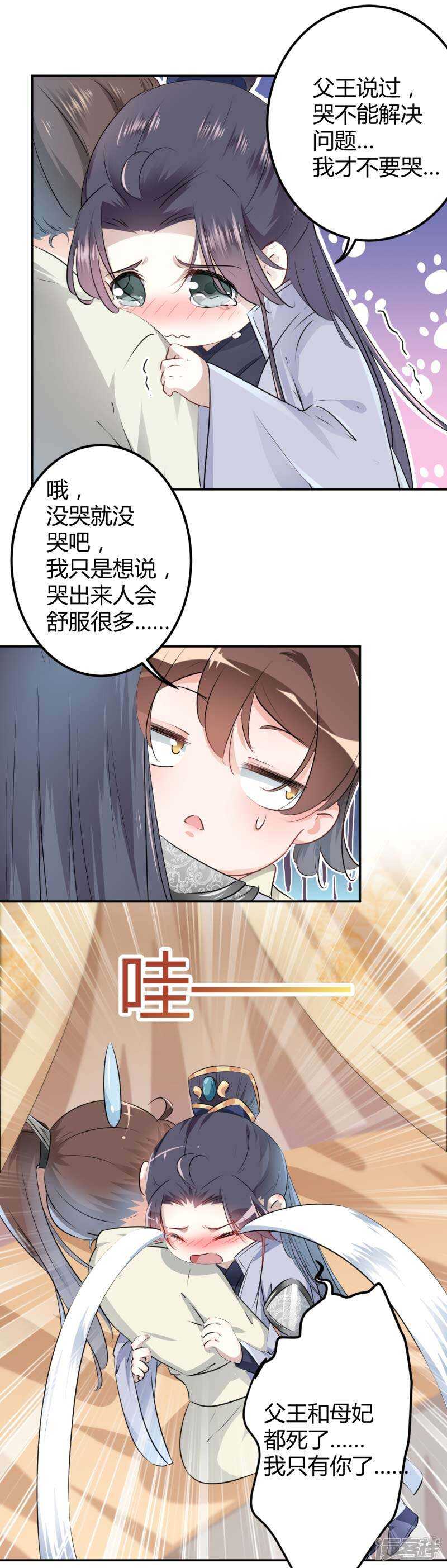 王爷不能撩第二季第1集漫画,50 女儿身暴露了？2图