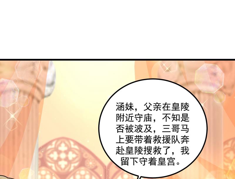 王爷不能撩漫画31漫画下拉式漫画,涵妹有磨镜之癖？！2图