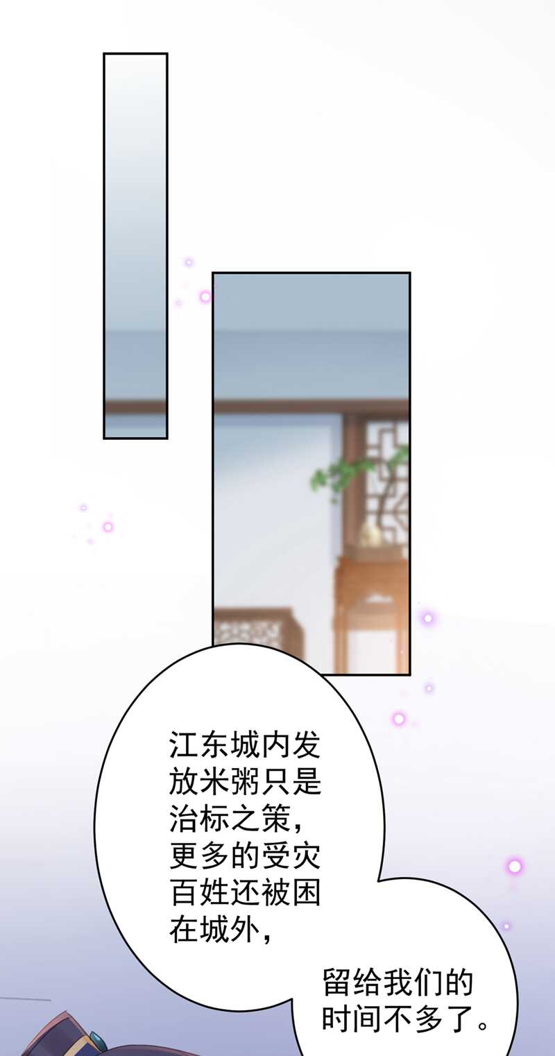 王爷不能撩13集完整版漫画,第195话 我的拳头铁的很2图