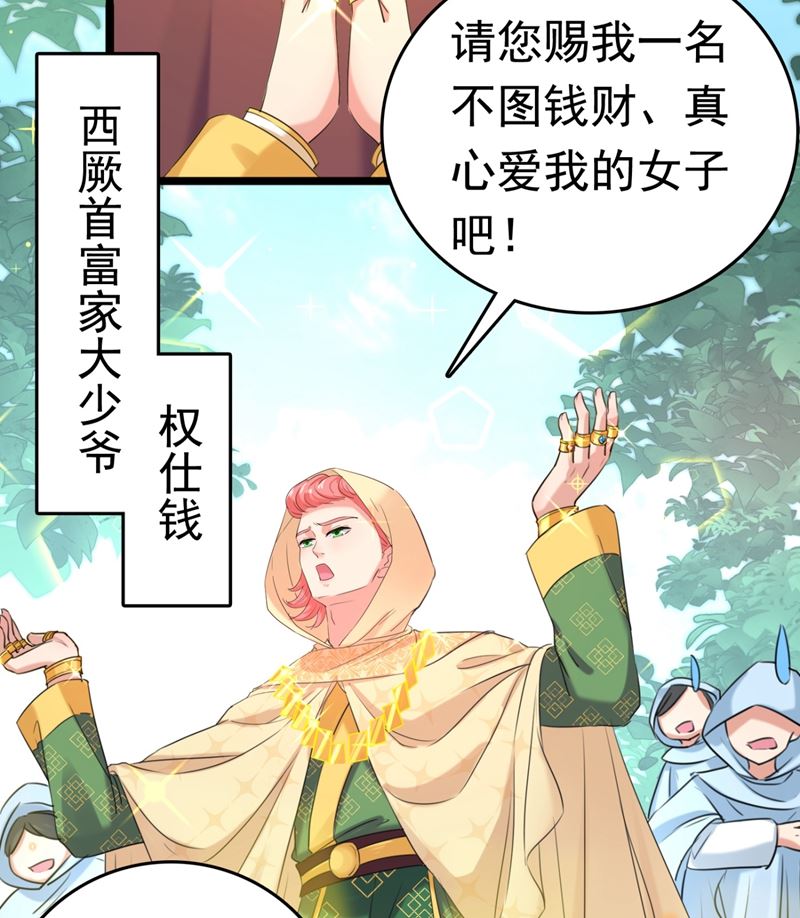 王爷不能撩漫画全集免费漫画,从天而降的真命天女1图