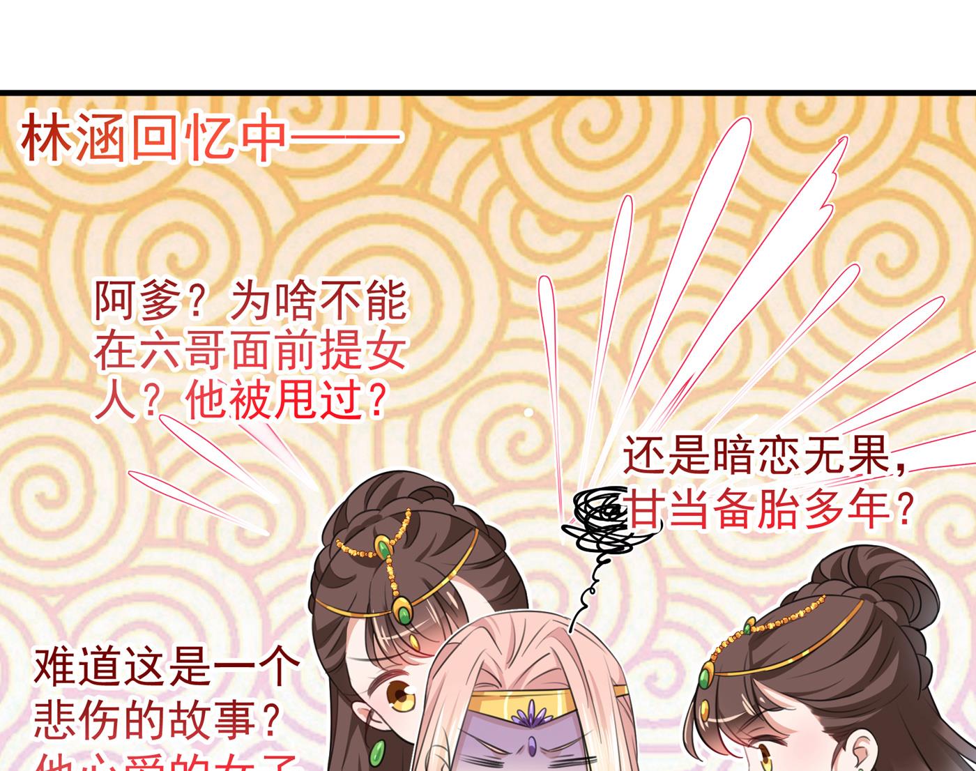 王爷不能撩第二部漫画,还是六哥最靠谱~2图