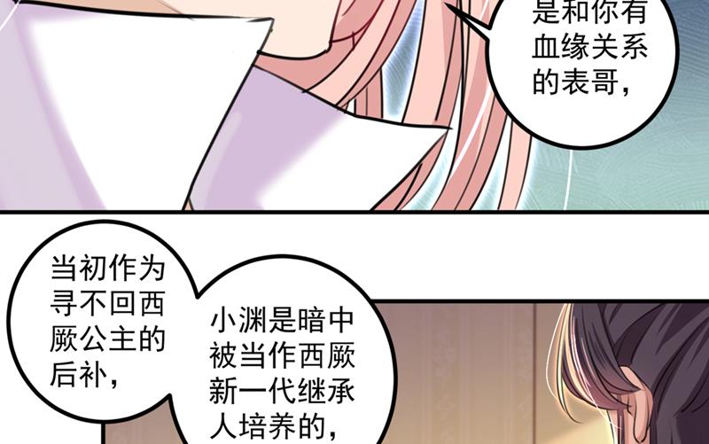 王爷不能撩漫画下拉式酷漫屋漫画,玉髓怎么会在这里？1图