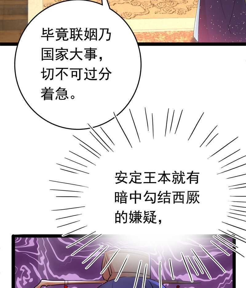 王爷不能撩全文免费漫画,第217话 我要你来当皇帝！2图