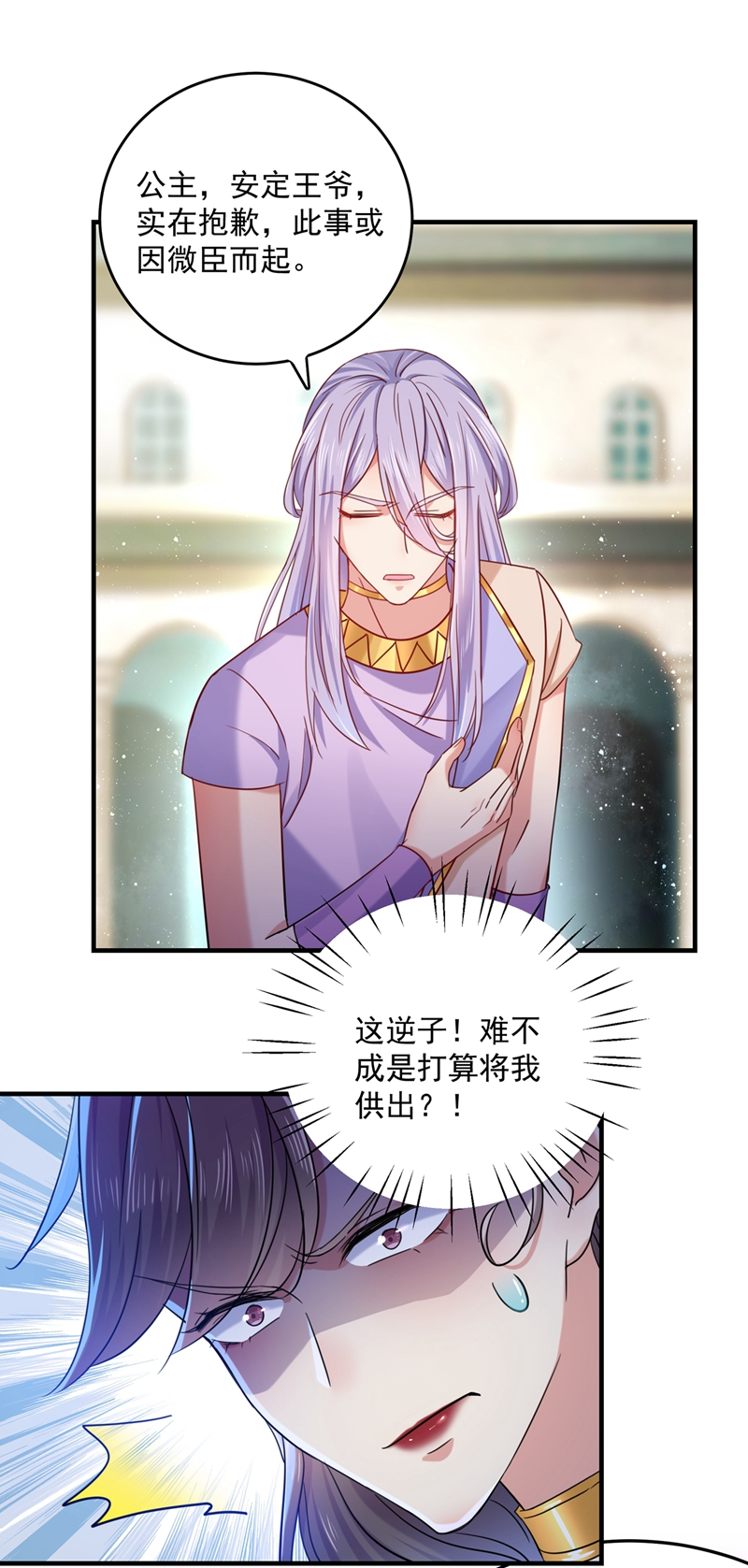 王爷不能撩漫画免费观看下拉式爱漫画漫画,第267话 霸气护夫涵上线！2图