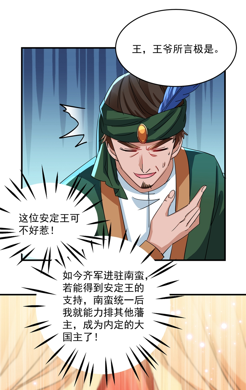 王爷不能撩漫画下拉式酷漫屋漫画,第262话 怼死你个直男癌！2图