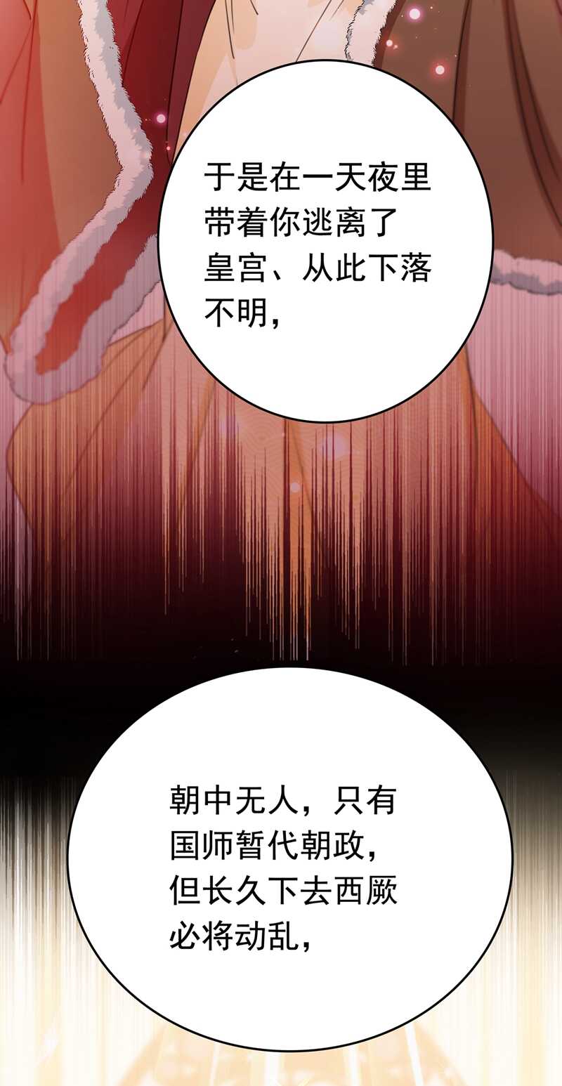 王爷不能撩漫画下拉式酷漫屋漫画,第226话 选夫大会提上日程！2图