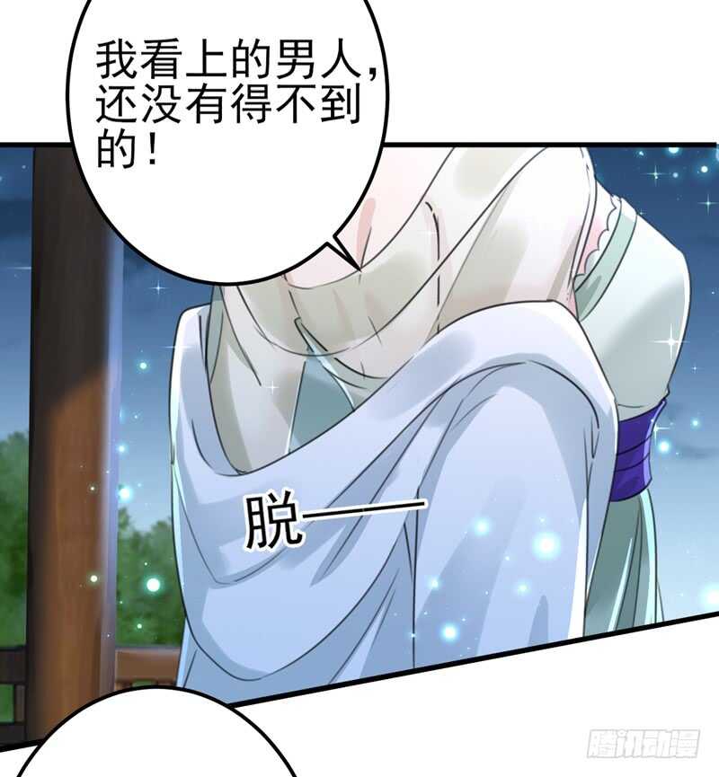 王爷不能撩漫画6漫画下拉式漫画,第171话 贴身伺候？2图