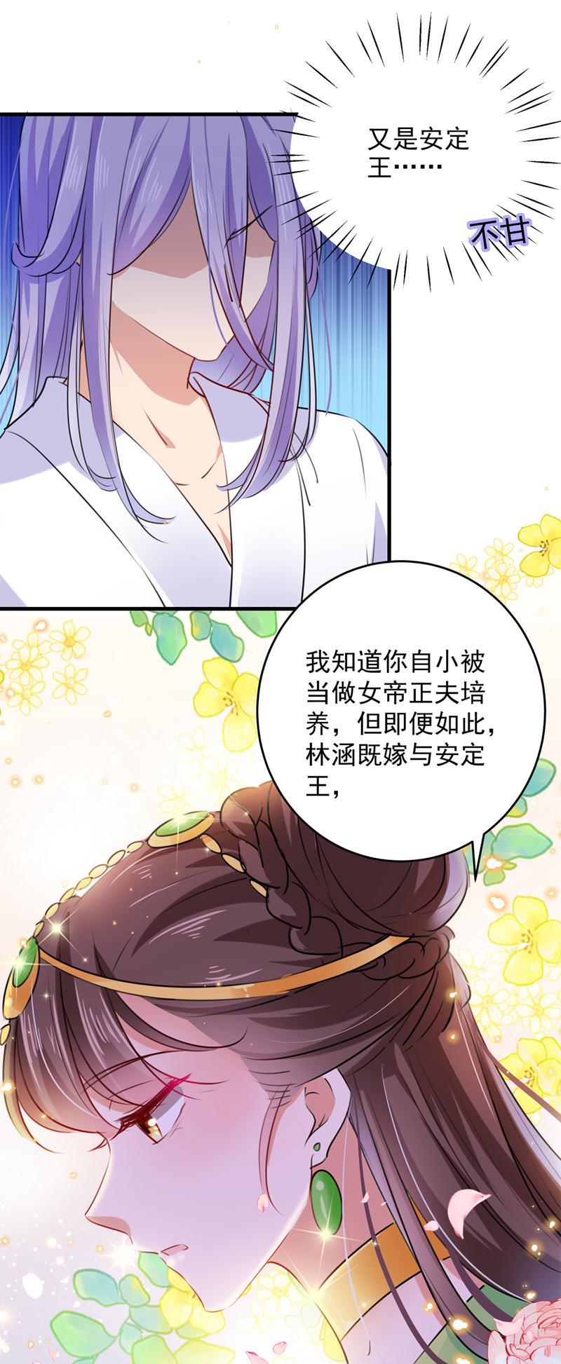 王爷不能撩漫画漫画,第280话 和莲舟彻底了断2图