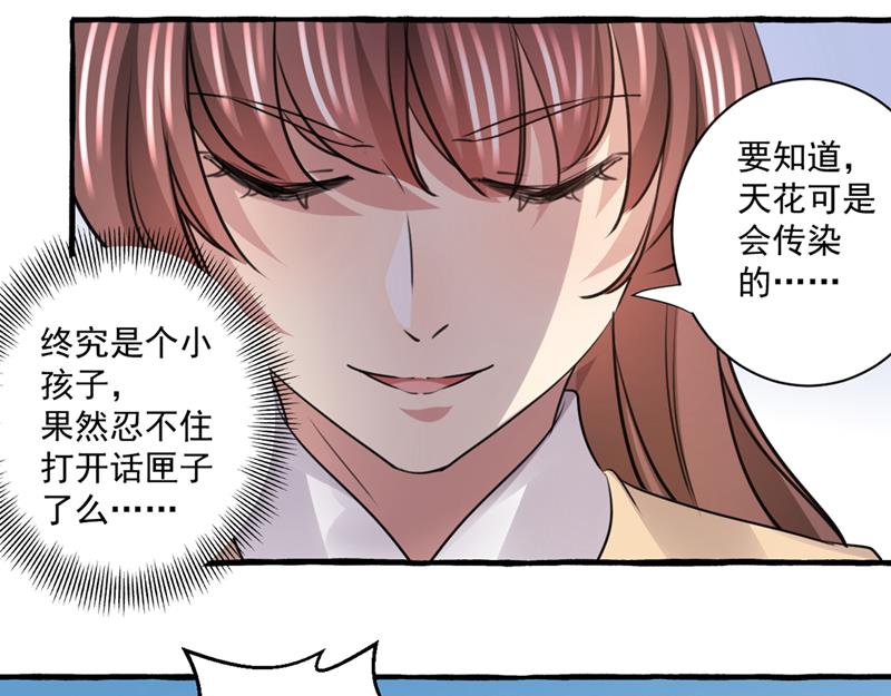 王爷不能撩漫画免费观看下拉式爱漫画漫画,叫老师，我就救你2图