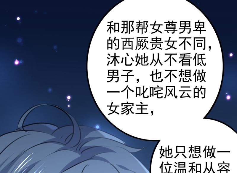 王爷不能撩46集完整版漫画,用你的血复活沐心1图