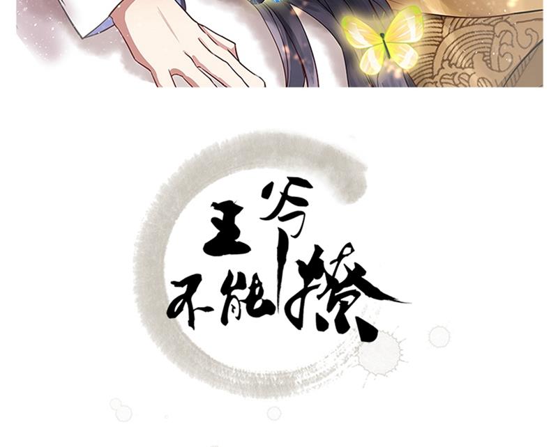 王爷不能撩全集漫画漫画,第247话 国师的秘密法宝2图