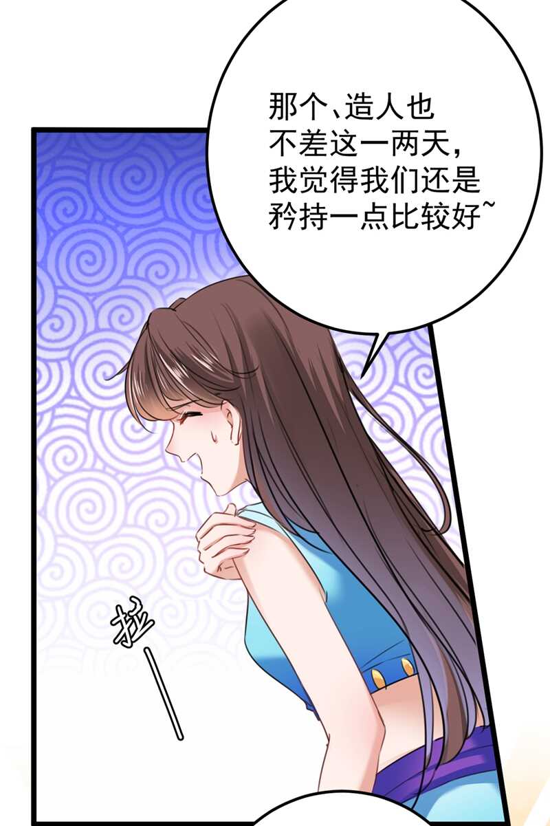 王爷不能撩漫画,第229话 良辰美景怎可辜负？2图