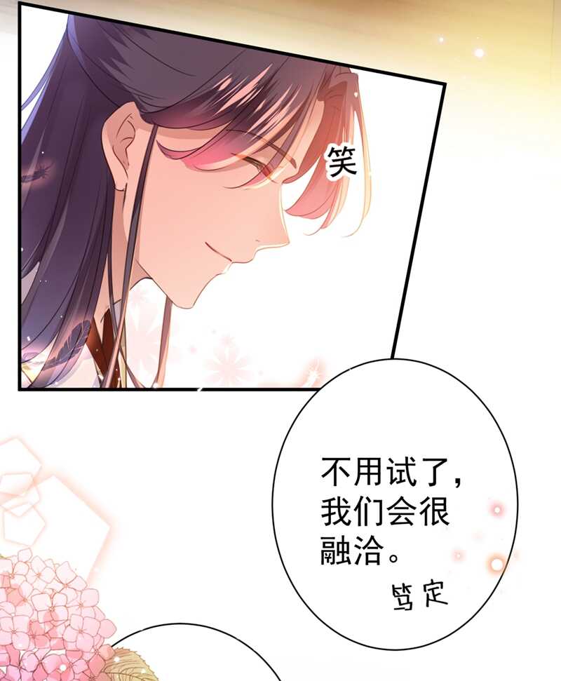 王爷不能撩漫画6漫画下拉式漫画,第198话 终老一生，白首不离1图