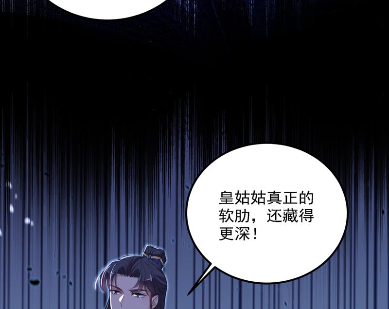 王爷不能撩第二季2漫画,她为何不肯为我收手1图