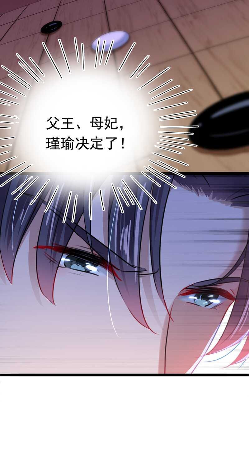 王爷不能撩下拉式漫画免费阅读漫画,第218话 我才不是心软！2图