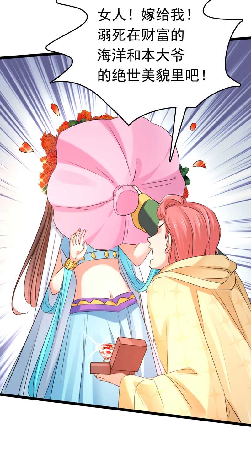 王爷不能撩漫画免费观看下拉式爱漫画漫画,第241话 从天而降的真命天女1图