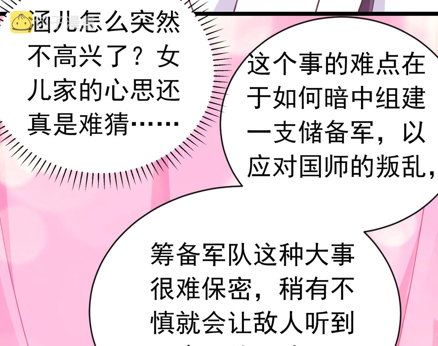 王爷不能撩漫画免费观看下拉式爱漫画漫画,第292话 带你去我的秘密基地2图