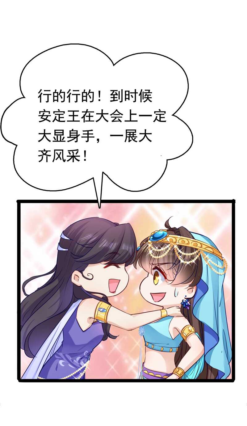 王爷不能撩2免费观看全集漫画,第232话 要来我的鱼塘吗？1图