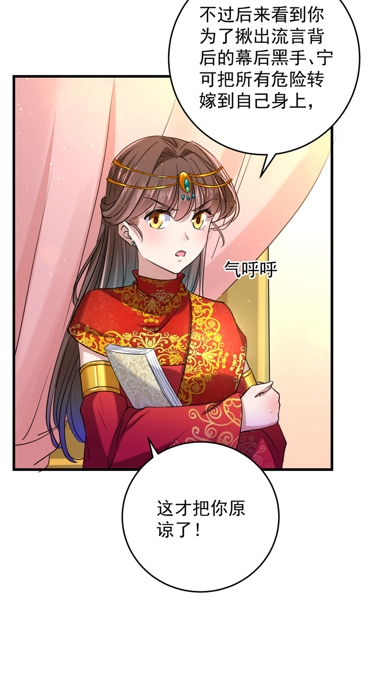 王爷不能撩大结局漫画,第274话 我们~深入沟通一下2图