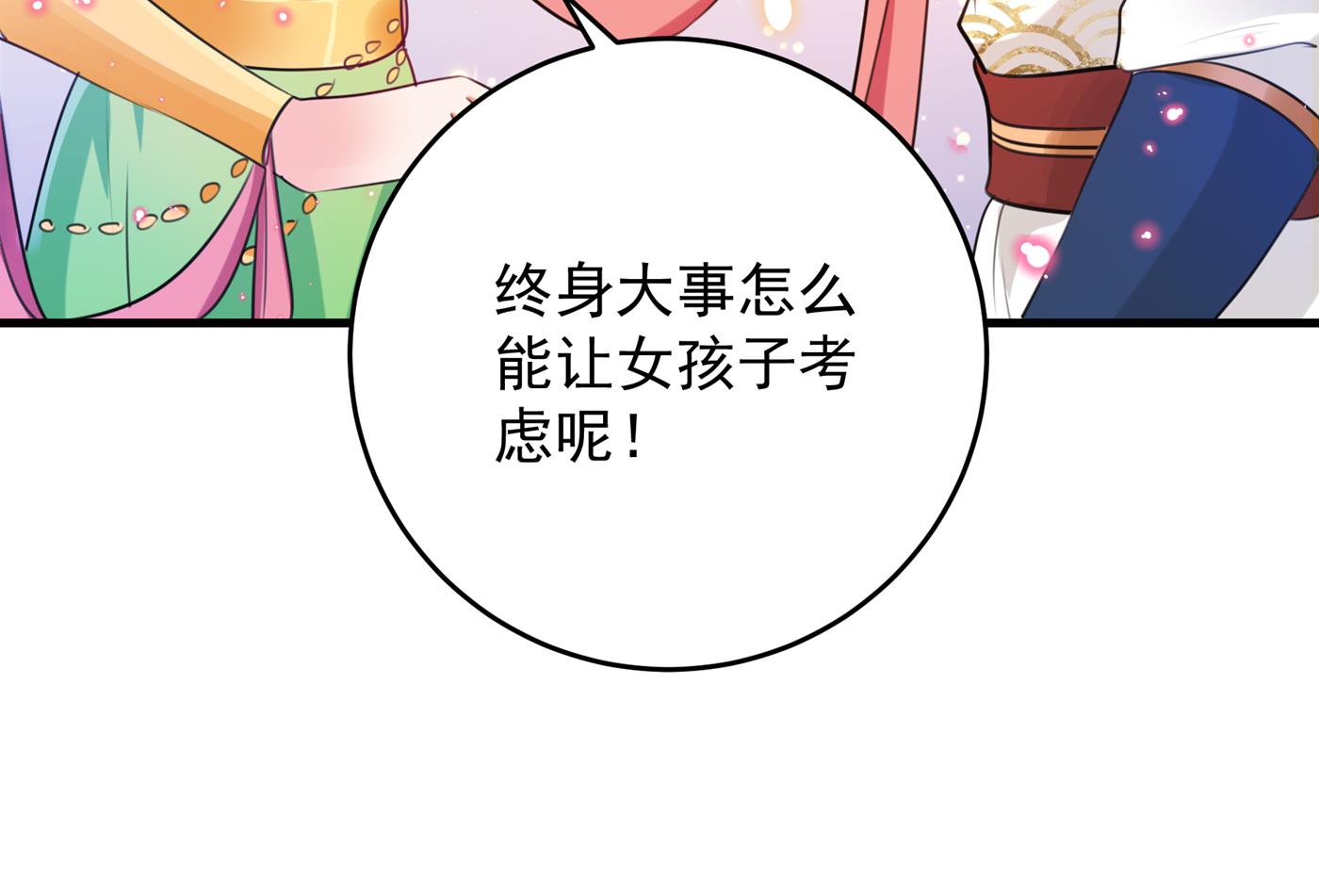 王爷不能撩46集完整版漫画,第286话 面临抉择2图