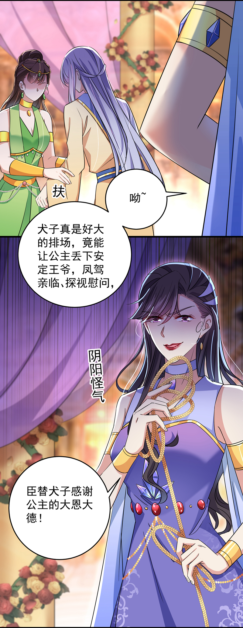 王爷不能撩第二季是什么时候漫画,第279话 你自己爬起来！2图