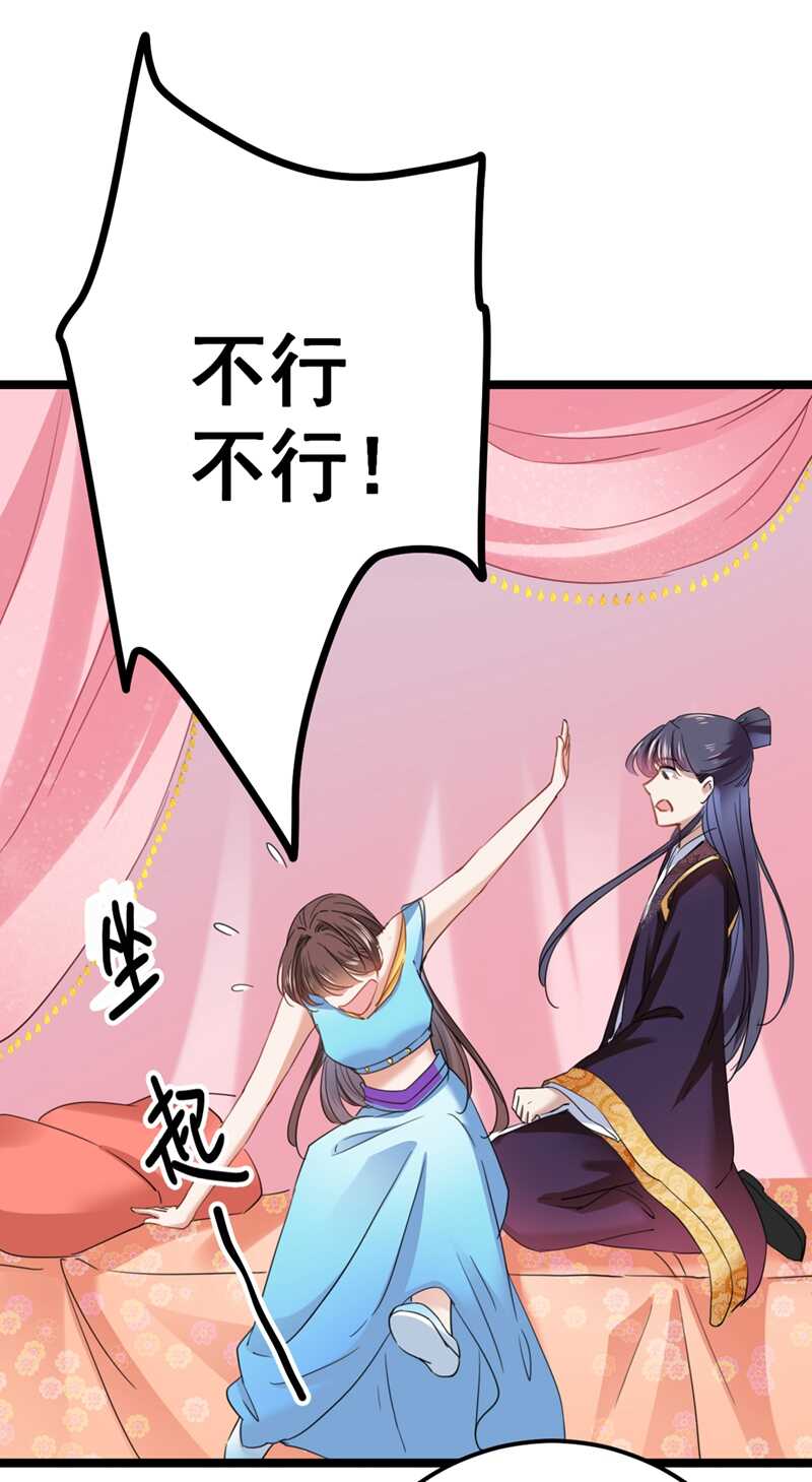 王爷不能撩漫画,第229话 良辰美景怎可辜负？1图